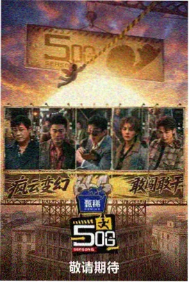 职场群像影视剧类型封面图